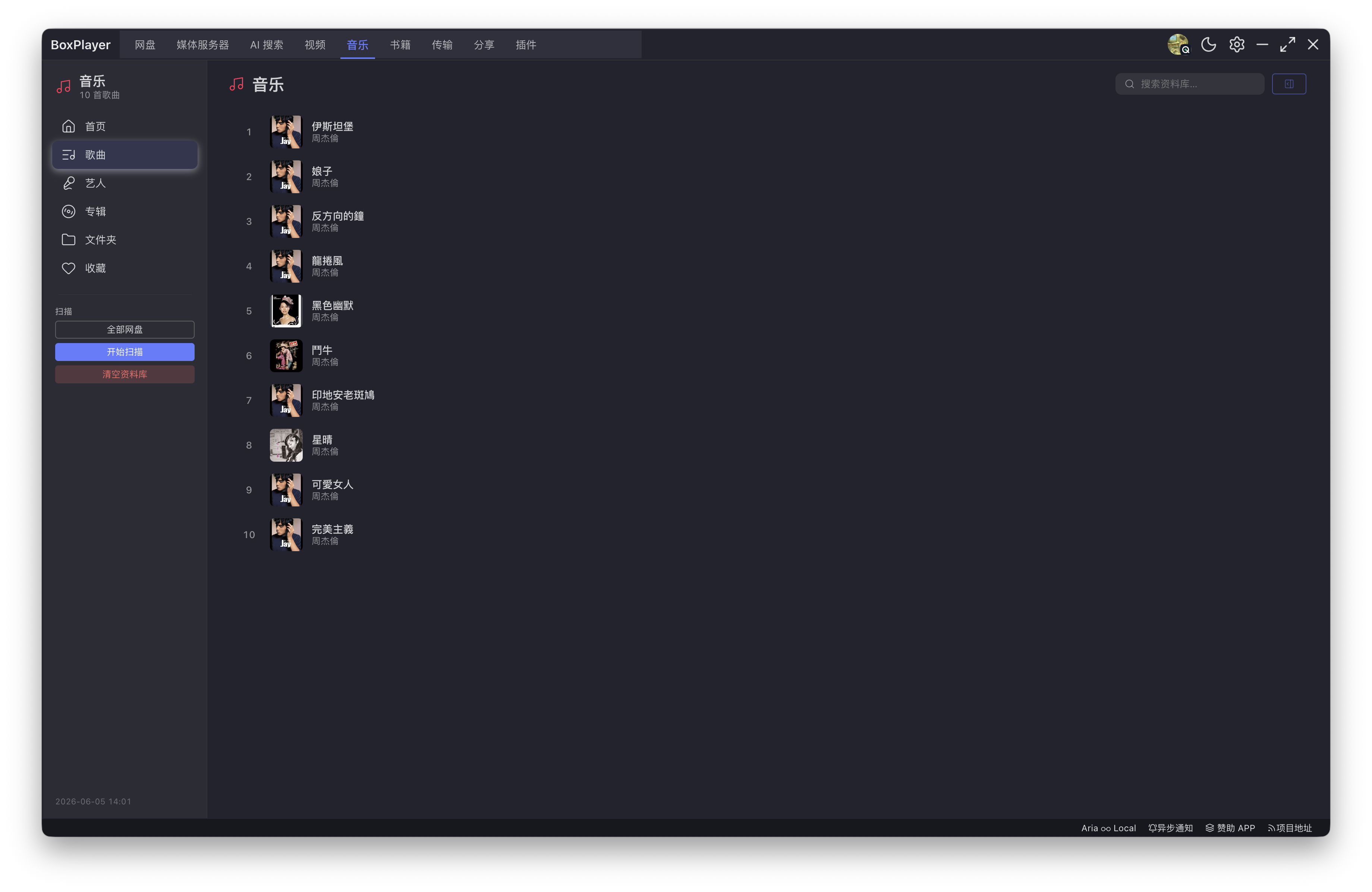 BoxPlayer 音乐库 — 全云盘音乐扫描、专辑封面、艺人分组