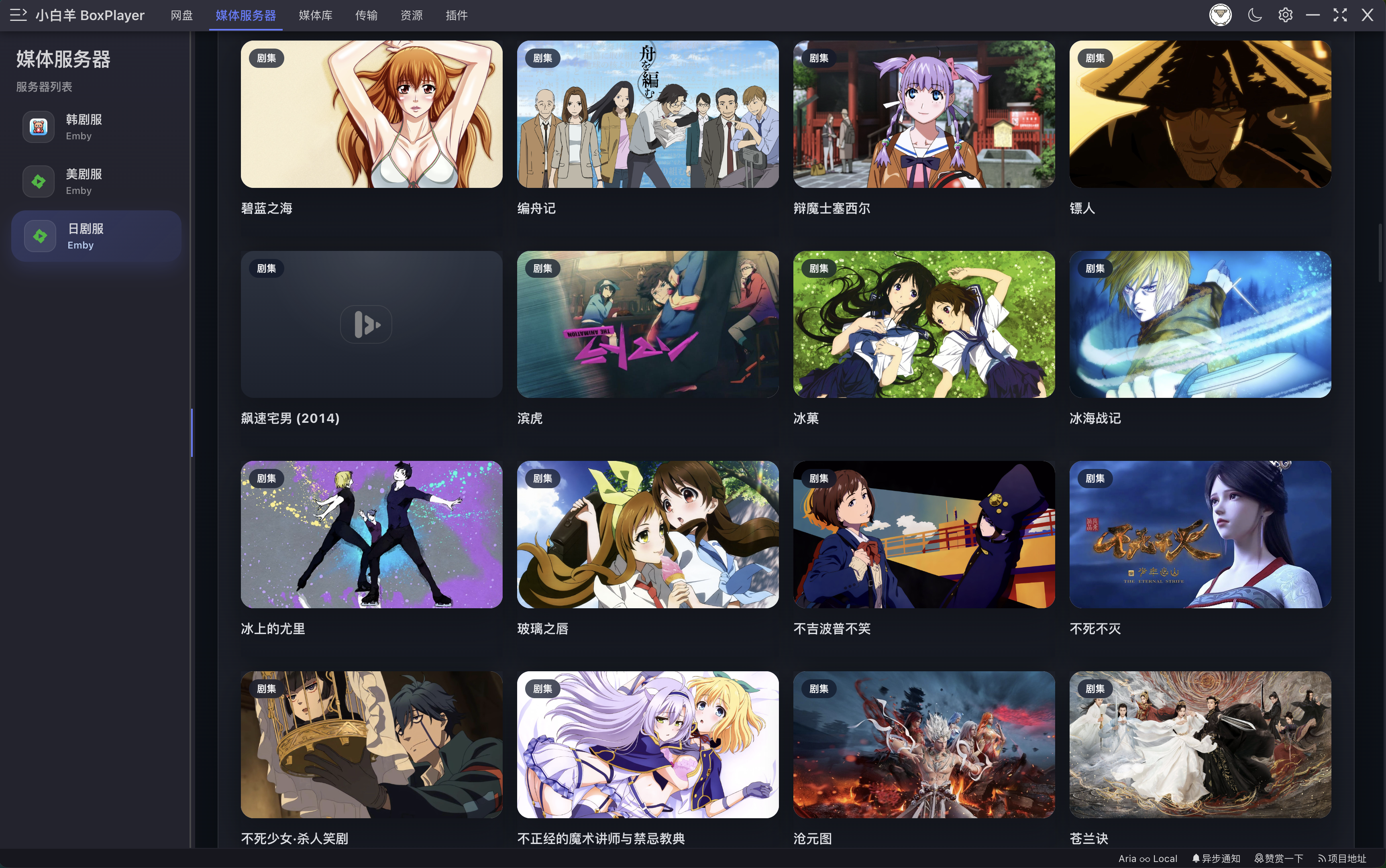 BoxPlayer 番剧库界面 — 季度分组与跨设备进度同步