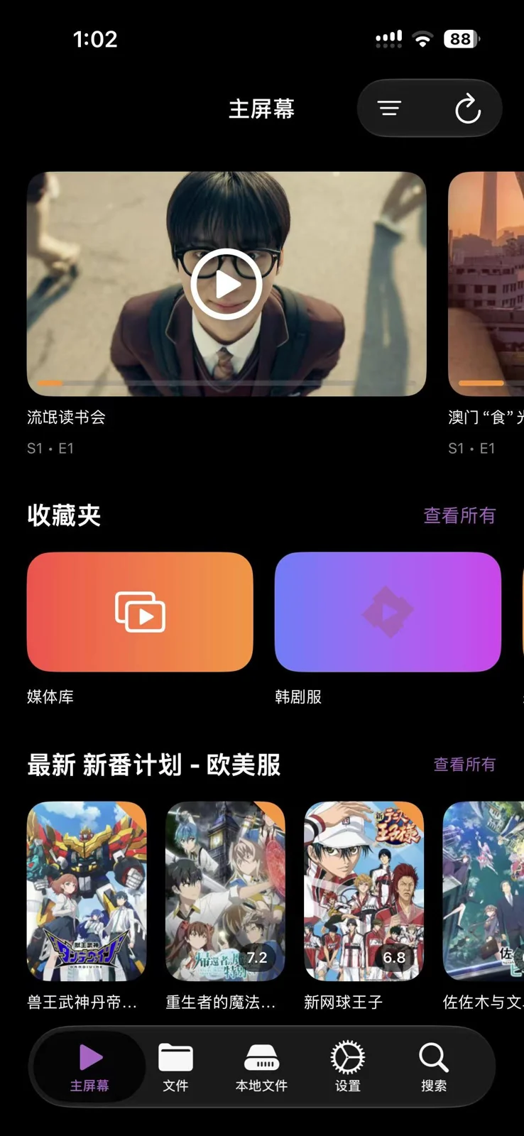 iOS · BoxPlayer 界面截图 4