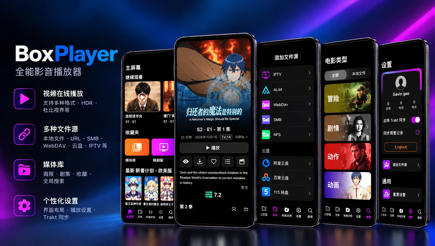 Android · BoxPlayer 界面截图 1