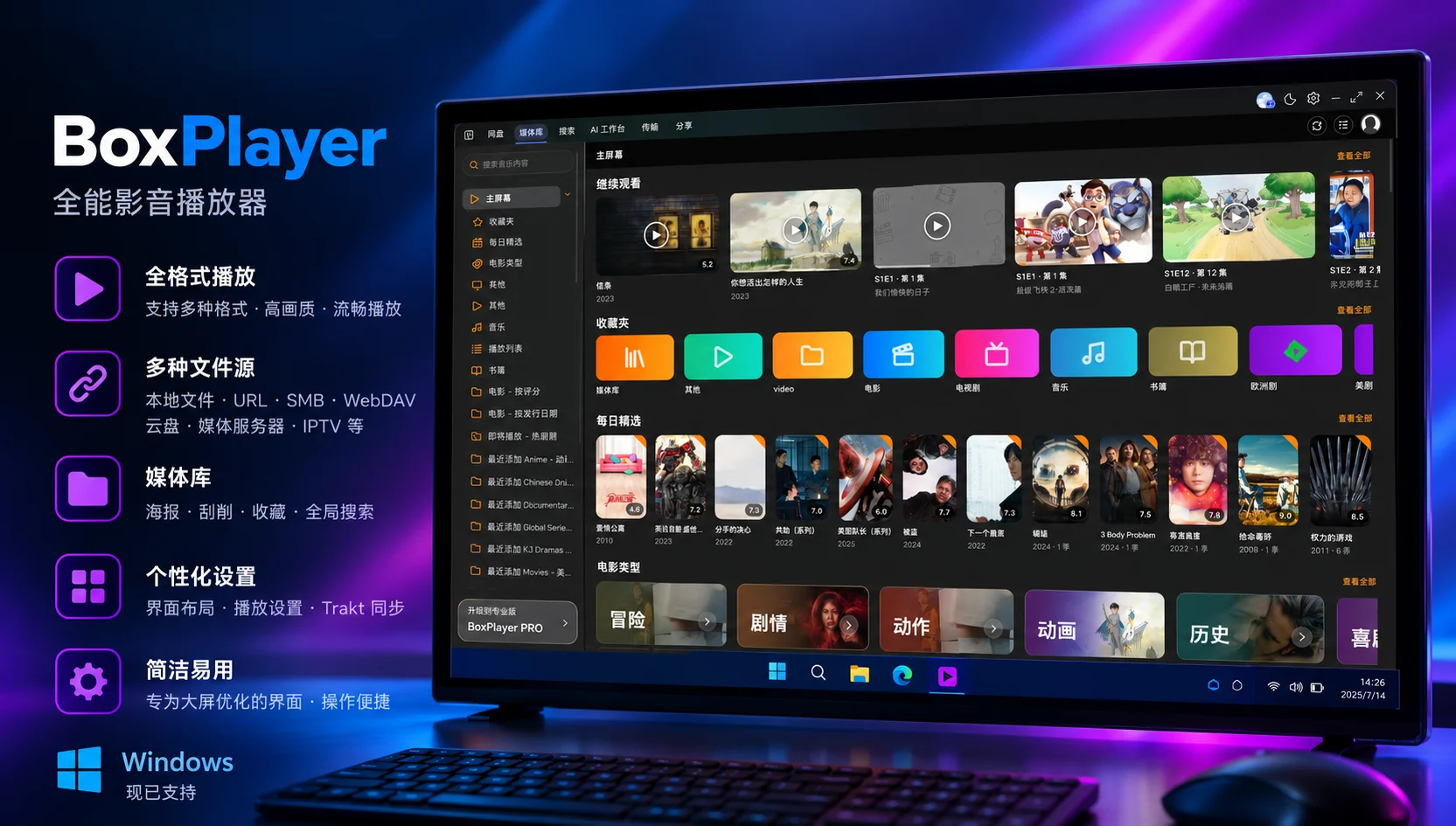 Windows · BoxPlayer 界面截图 1